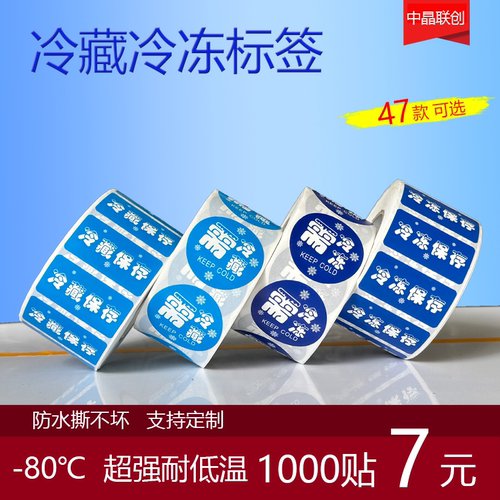 极风冷藏贴纸7元1000贴