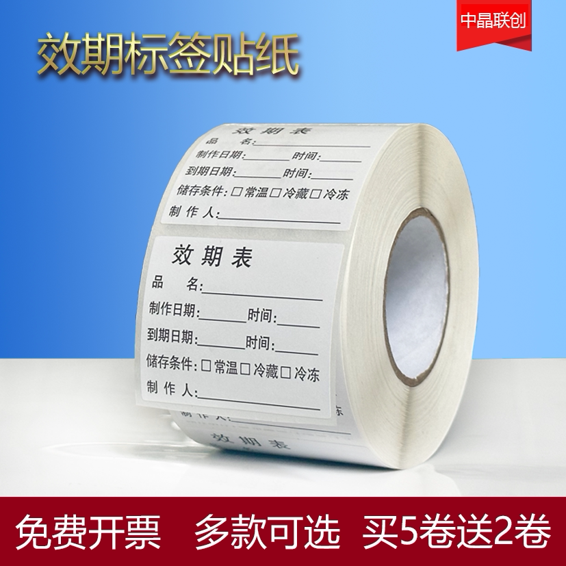 食品有效期贴散装入库仓库留样贮存时间条生产日期标签贴纸标识卡