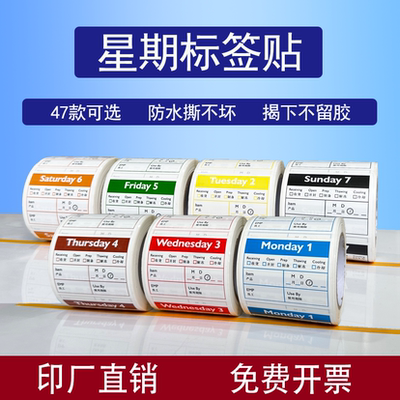 极风可移胶星期标签贴纸