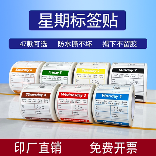 极风可移胶星期标签贴纸