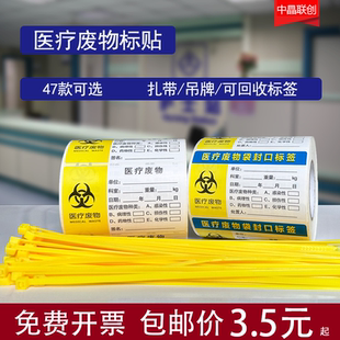 医疗废物不干胶标签标识打印贴纸医废垃圾封口贴扎带警示废弃吊牌