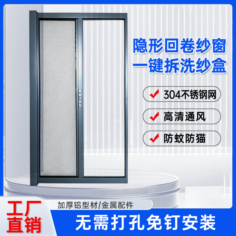 可拆卸款极简隐形纱窗304不锈钢高透网回卷纱窗密码锁