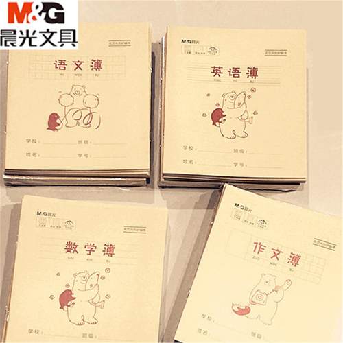 24K/36K牛皮纸作业本练字本生字拼音英语作业登记本厚18页/本