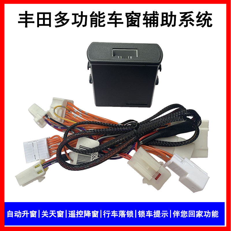 适用于丰田自动升窗器