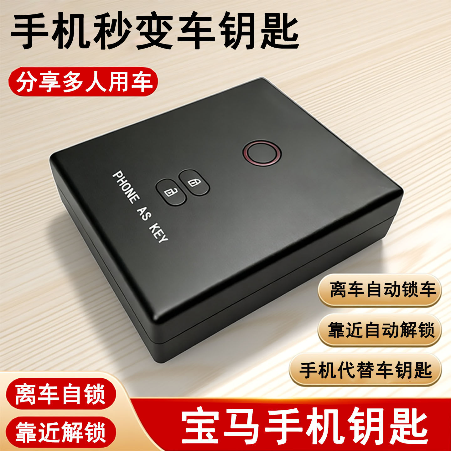 适用宝马手机无钥匙进入新3系5系X1X2X3X4X5X6蓝牙手机控车改装专