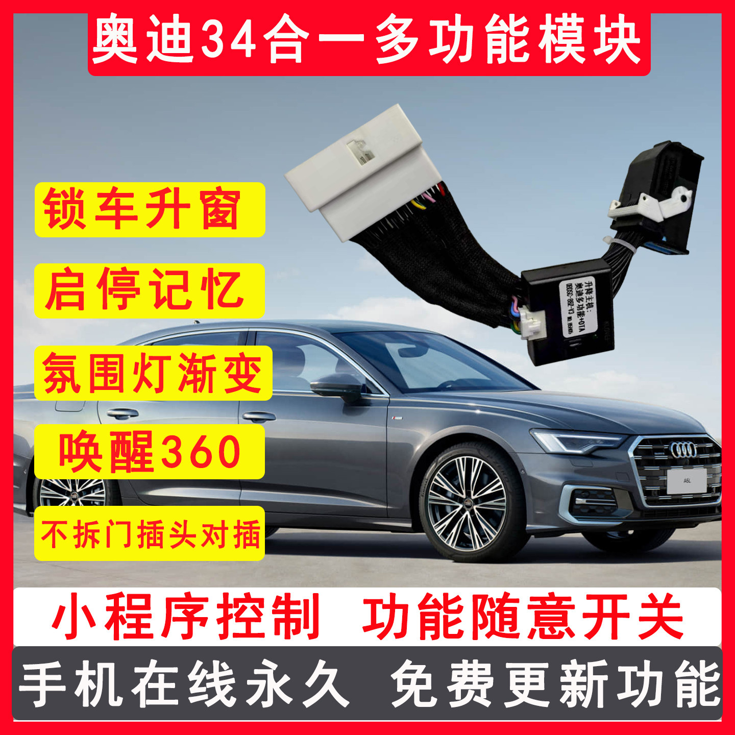 奥迪舒适模块锁车升窗启停关闭