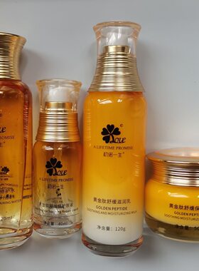 修一生初诺一生黄金肽水乳霜