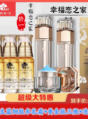 修一生初诺一生蓝铜肽水乳霜黄金肽舒缓护原液小金瓶祛皱抗斑精华
