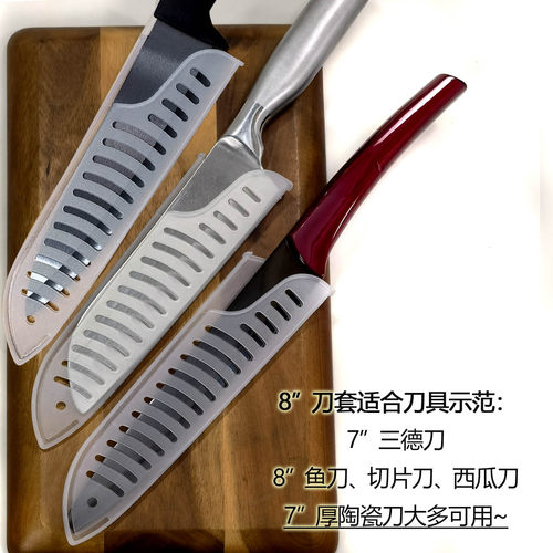 便携刀鞘食品级塑料刀套西厨刀套