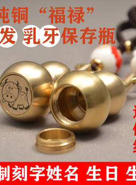 马蛇宝宝纯铜葫芦胎毛保存瓶自制项链制作挂件婴儿胎发纪念品diy
