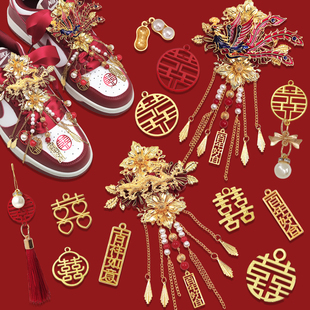 aj婚鞋定制喜字配件红色龙凤花纹鞋带金属龙凤配饰dunk秀禾鞋扣