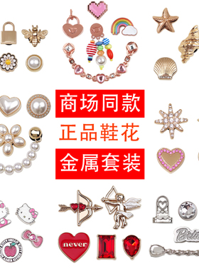 洞洞鞋配饰crocs鞋花配件卡骆驰diy金属宝石鞋扣智必星组合金银色