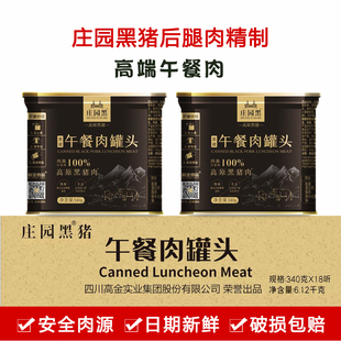 庄园黑猪午餐肉罐头340g三明治早餐面包肉制品涮火锅方便速食