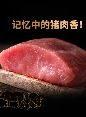 生态慢养黑猪土猪肉冷鲜里脊肉