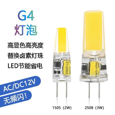 g4灯珠led插脚低压12v水晶灯插泡220v超亮g9光源g5.3节能小灯泡