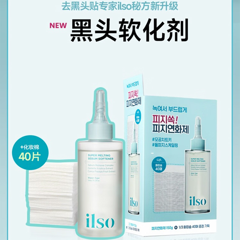 韩国进口ILSO一苏黑头导出液