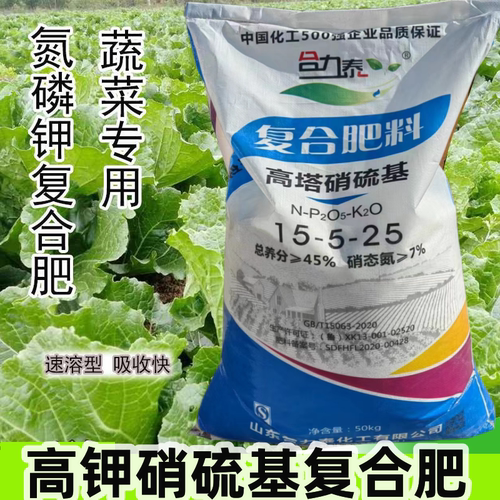高钾硝硫基氮磷钾15-5-25复合肥苹果桃草莓葡萄马铃薯茄子通用肥