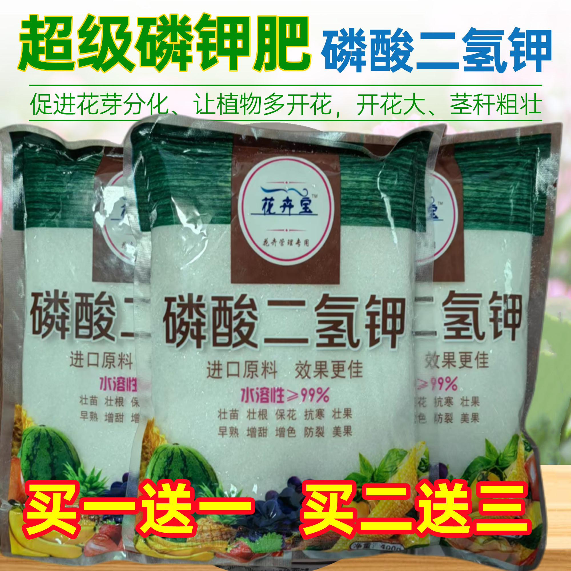 磷酸二氢钾肥料花卉专用果树正品农用养花用促花保果磷钾肥叶面肥