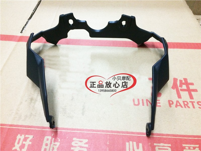 BJ125-3E小暴龙TNT135摩托车大灯后内护板导流罩内护板内衬板