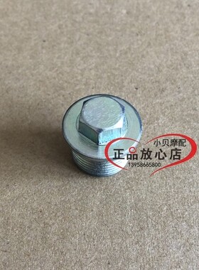 贝纳利摩托车BJ125-3E小暴龙TNT125/135机油过滤螺栓放油螺丝螺塞