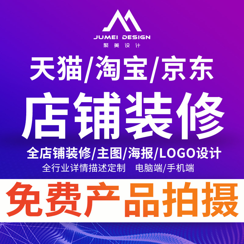 淘宝网店手机店铺首页装修宝贝描述产品详情页美工详情设计制作图