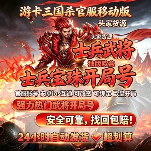 三国杀盒子号开局号4399渠道服
