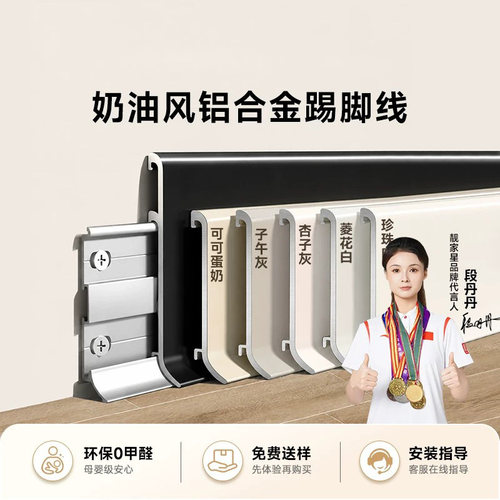 网红奶油风铝合金踢脚线地脚线