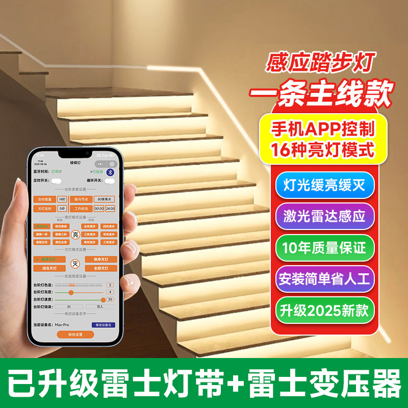 楼梯感应踏步灯布总线网红智能楼梯灯带别墅复式自建房地脚台阶灯