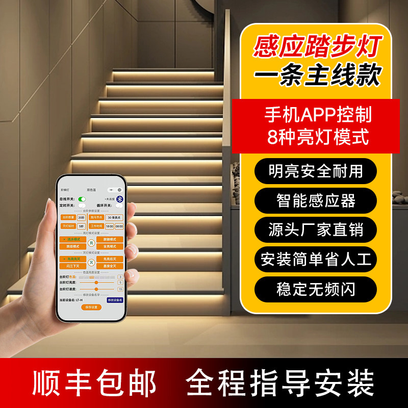 超步楼梯感应灯别墅自建房专用