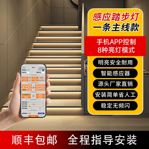 超步楼梯感应灯别墅自建房专用