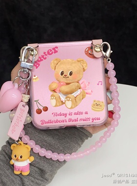 日韩可爱透粉黄油小熊挂件适用华为Pocket2手机壳小米mixflip2保护套n3flip三星zflip6折叠屏purax荣耀vflip2