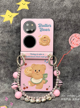 黄油小熊适用小米MIXFlip华为Pocket2/Pura X手机壳FindN3Flip折叠三星Zflip6/5/4/3挂绳novaFlip荣耀VFlip女