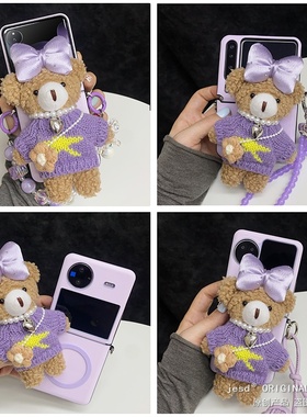 可爱紫色蝴蝶结毛衣小熊适用三星zflip567折叠屏手机壳PuraX新款nova小米mixflip2磁吸支架pocket2荣耀vflip2