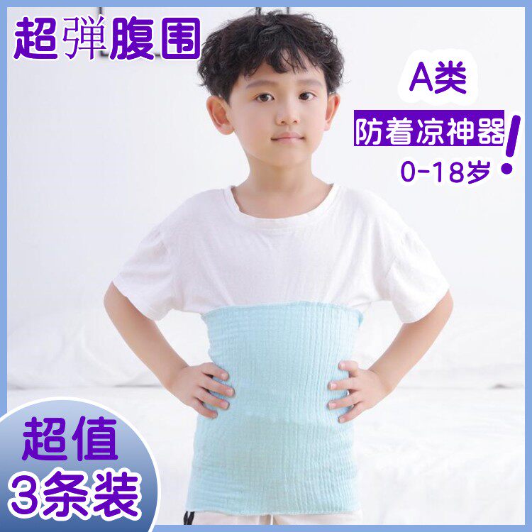 1-3-5-7-9岁婴儿护肚围四季春秋宝宝腹围兜大号儿童保暖护肚脐带