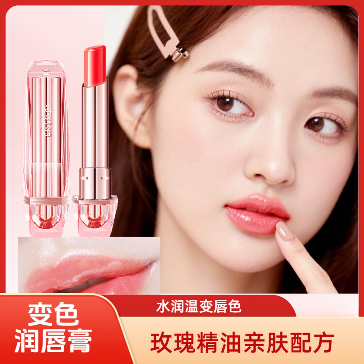 不掉色防干裂滋润变色唇膏