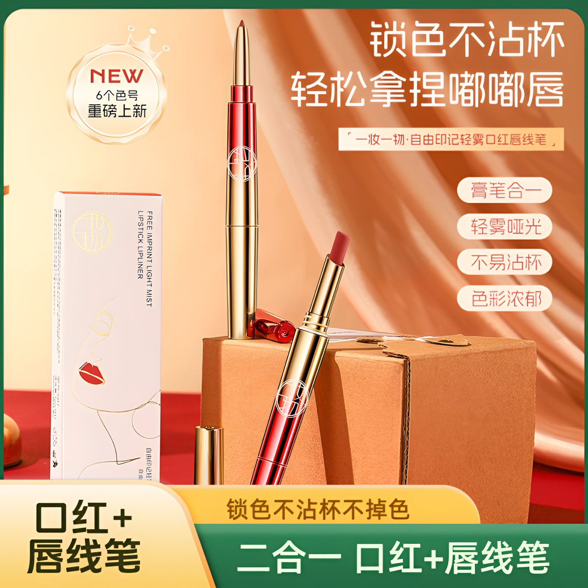学生党雾面便携不脱妆口红唇线笔