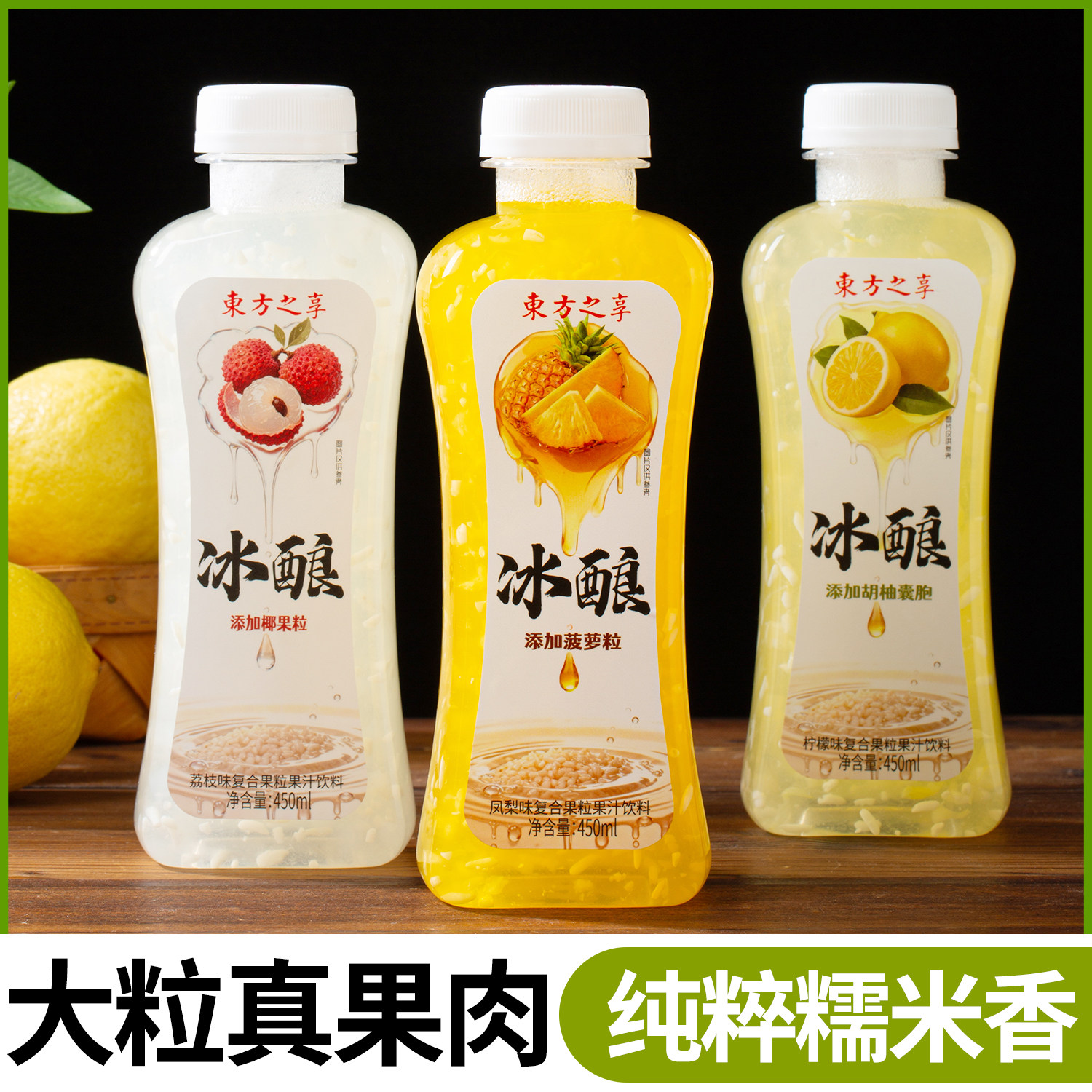 冰酿果粒多米酒米酿柠檬凤梨荔枝果汁混合味果肉聚会聚餐饮料新品