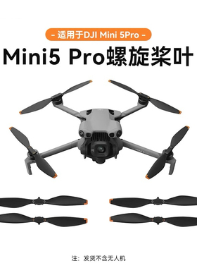 适用DJI大疆无人机MINI5PRO原装桨叶螺旋桨6028F翅膀保护机翼配件