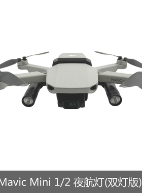 适用DJI大疆Mavic Mini 1/2/4K探照夜航灯御迷你LED补光灯MINI SE