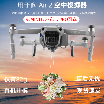 适用于DJI大疆Mavic AIR2S投掷器舵机挂载抛物AIR2空投无人机配件