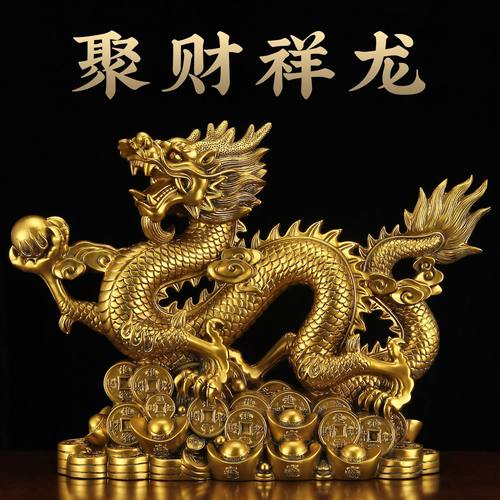 龙摆件十二生肖龙鎏金铜五爪金龙办公室前台客厅玄关酒柜装饰摆件