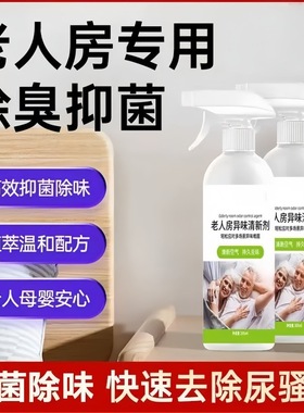 老人除味剂家用房间除臭去异味空气清新剂去除老人味喷剂去味