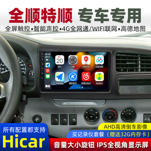 适用于福特全顺/特顺/江铃导航仪中控屏显示屏大屏倒车影像一体机