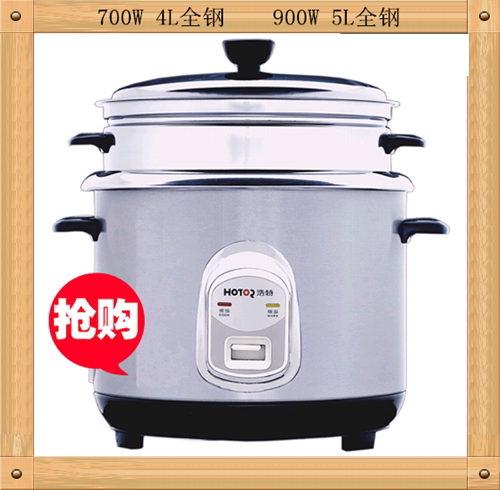 浩特牌全不锈钢正品家用电饭锅