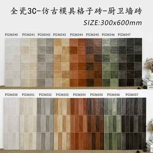 盛世飞鱼全瓷哑光仿古格子墙砖