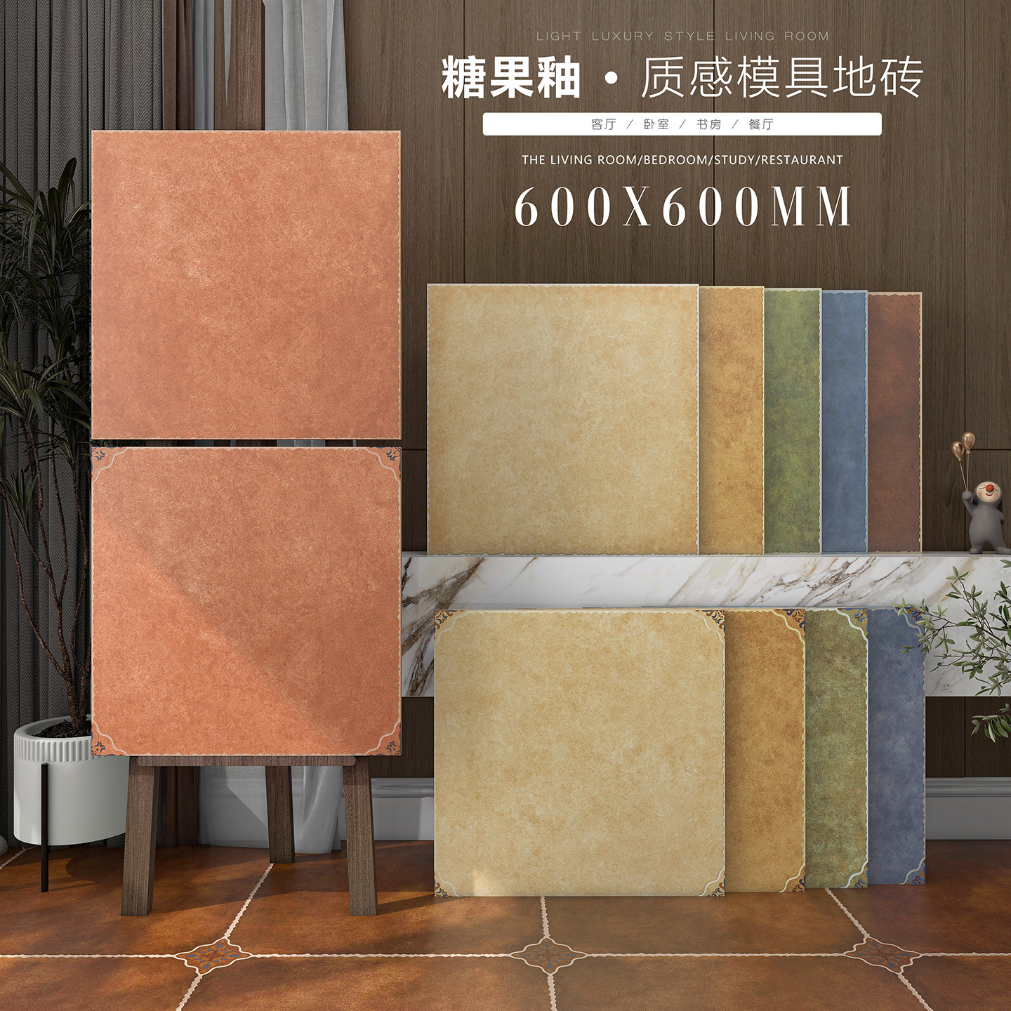 复古美式田园地中海糖果釉质感模具地砖600x600客厅卧室仿古砖
