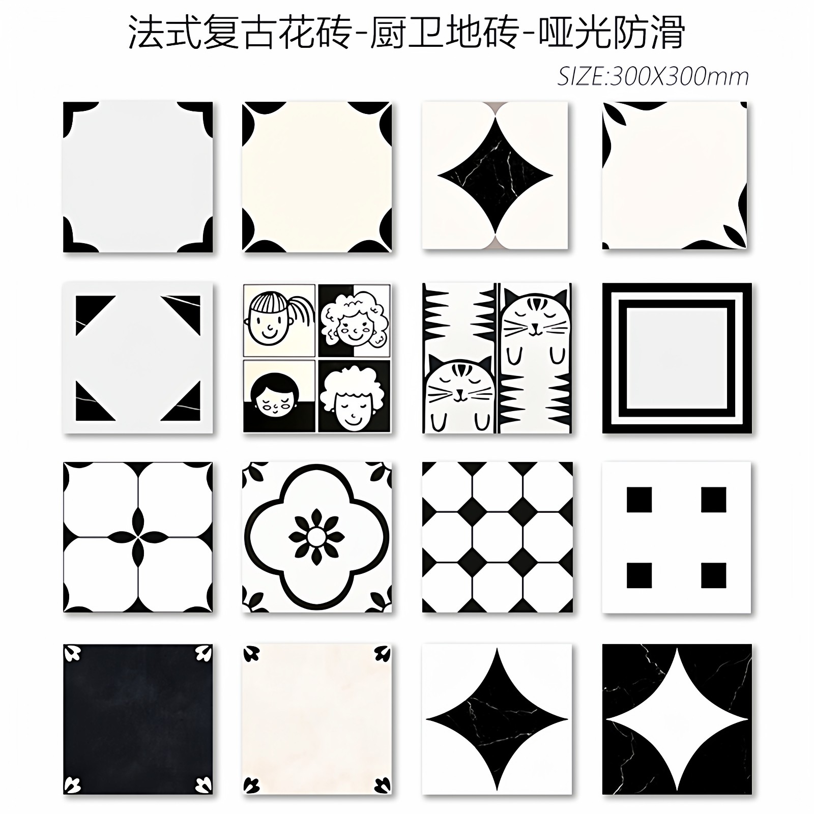 成都仓 北欧复古瓷砖300X300黑白小花砖卫生间浴室阳台防滑地砖