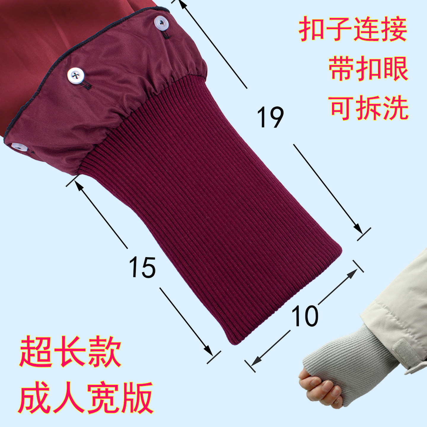 【扣眼款】加厚无缝螺纹袖口 羽绒服棉服袖子加长 防风保暖配件