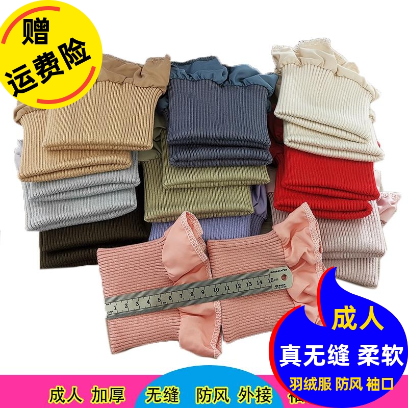 防风保暖无缝成人羽绒服袖口收紧