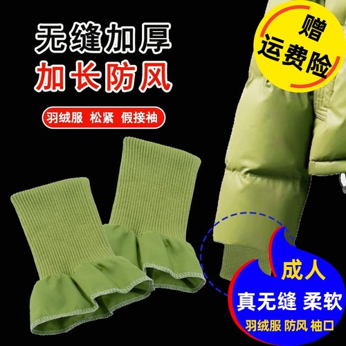 羽绒服螺纹袖口加厚加长加宽
